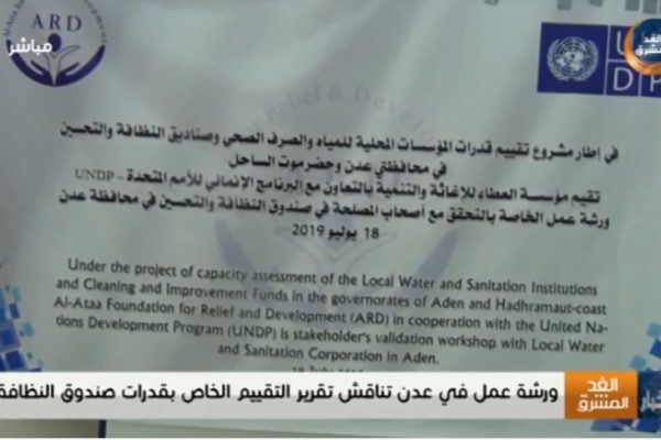 (ARD) with the United Nations Development Program (UNDP) implementing Institutional Assessment of the Cleaning and Improvement Funds in Aden.
